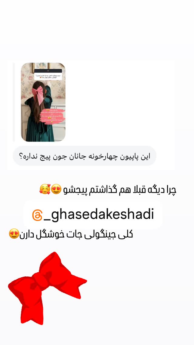  جدید ترین استوری اینستاگرام مریم