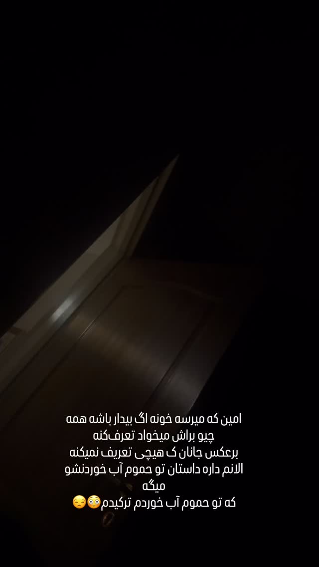 جدید ترین استوری اینستاگرام مریم