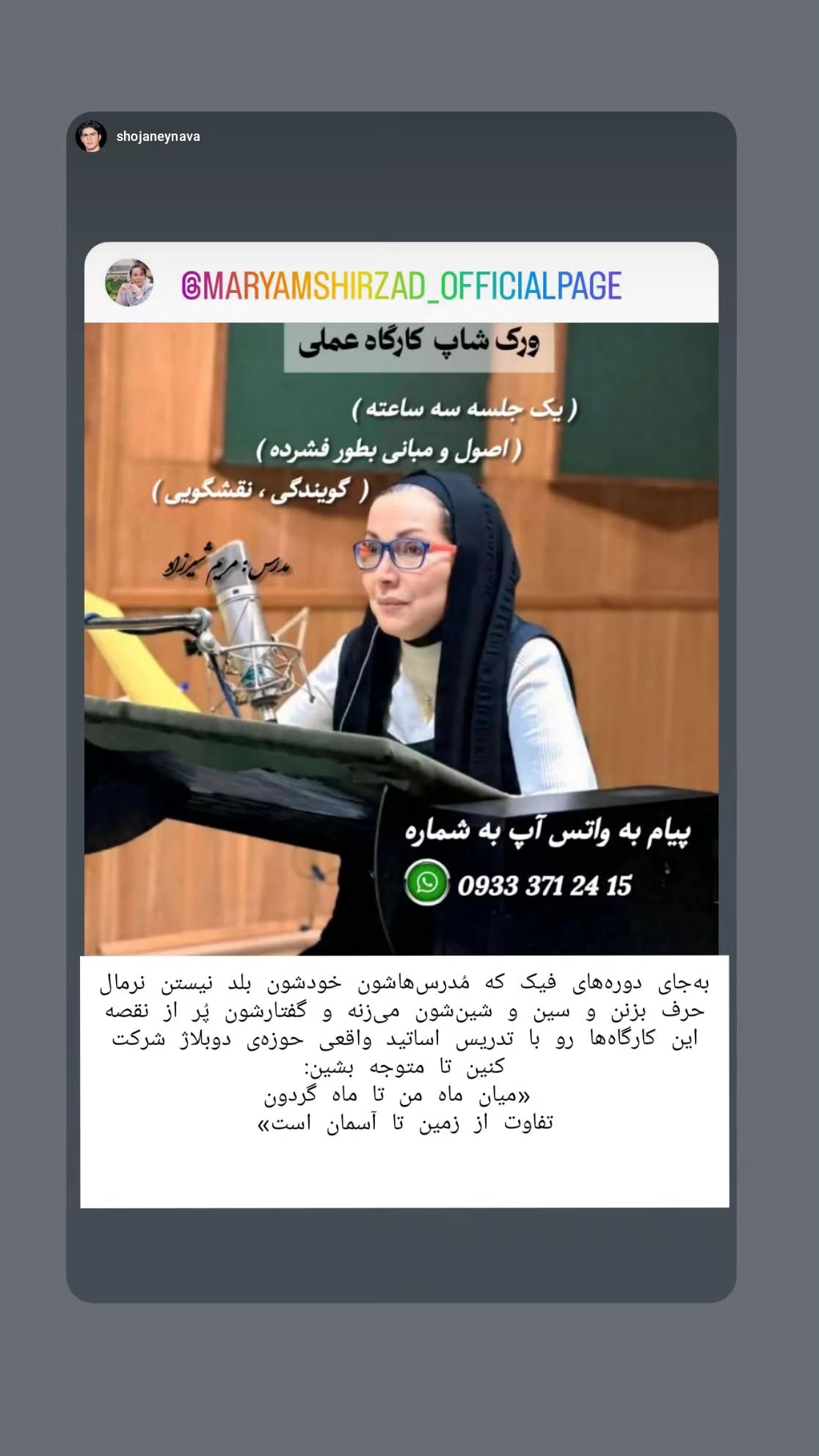  جدید ترین استوری اینستاگرام مریم شیرزاد