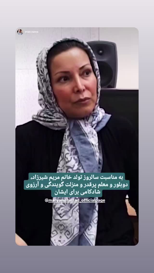  جدید ترین استوری اینستاگرام مریم شیرزاد