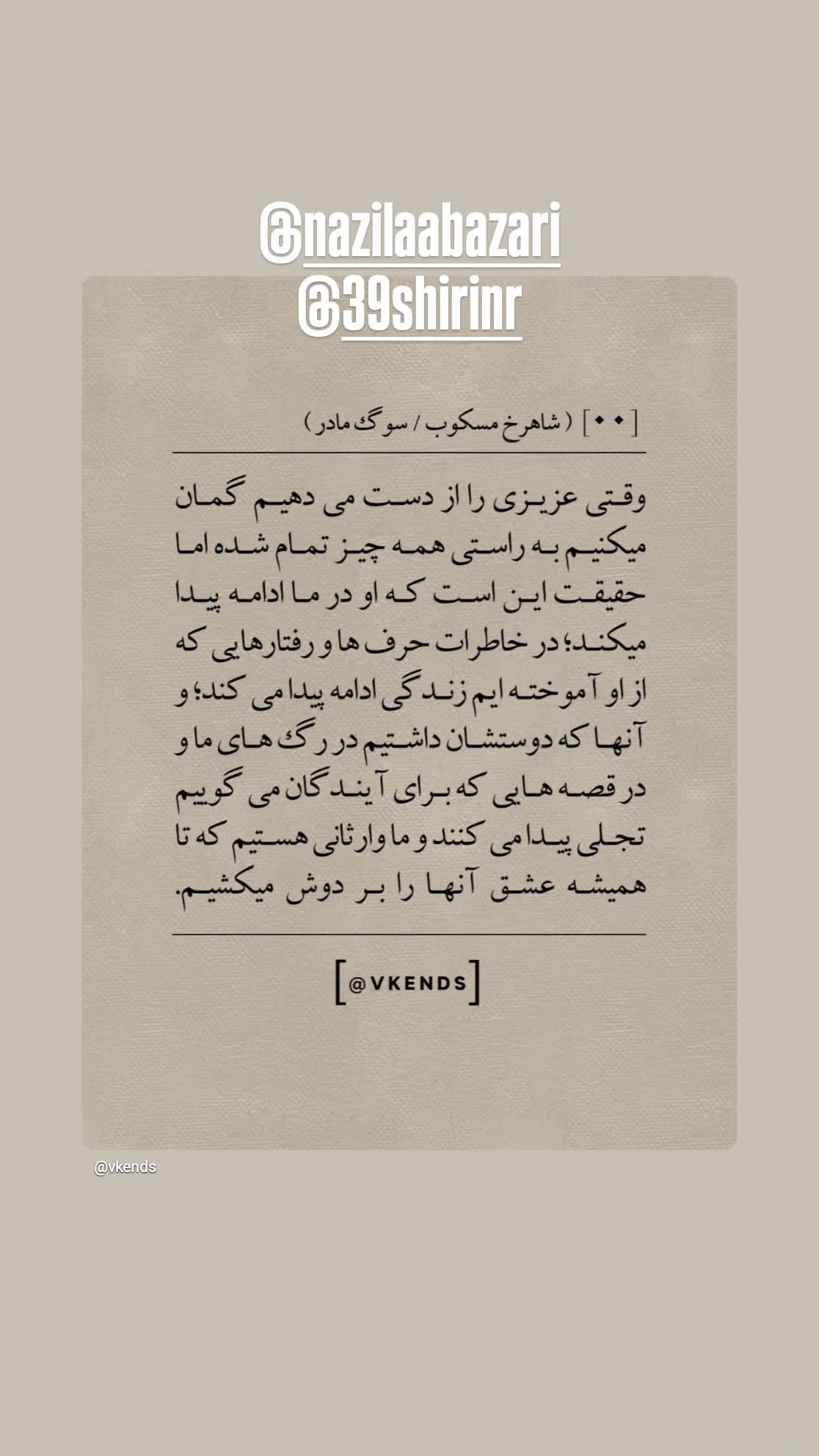  جدید ترین استوری اینستاگرام مریم شیرزاد