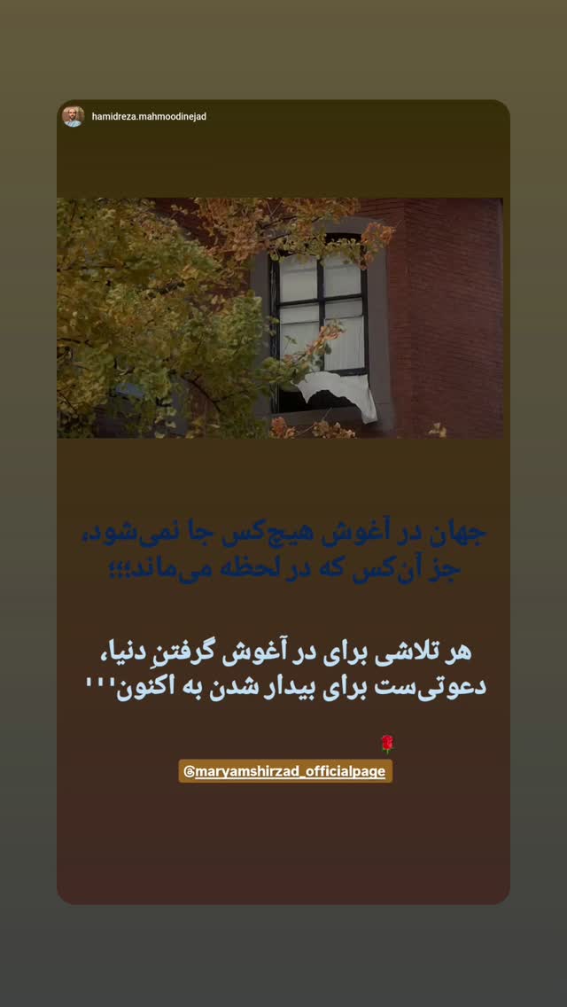 جدید ترین استوری اینستاگرام مریم شیرزاد