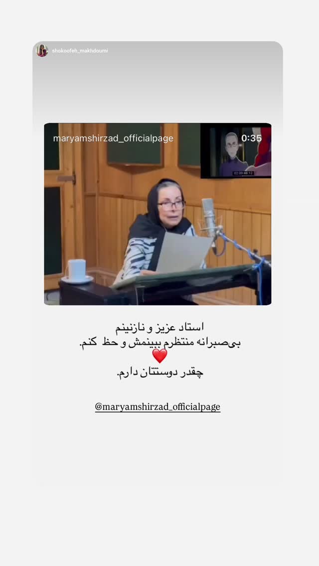  جدید ترین استوری اینستاگرام مریم شیرزاد