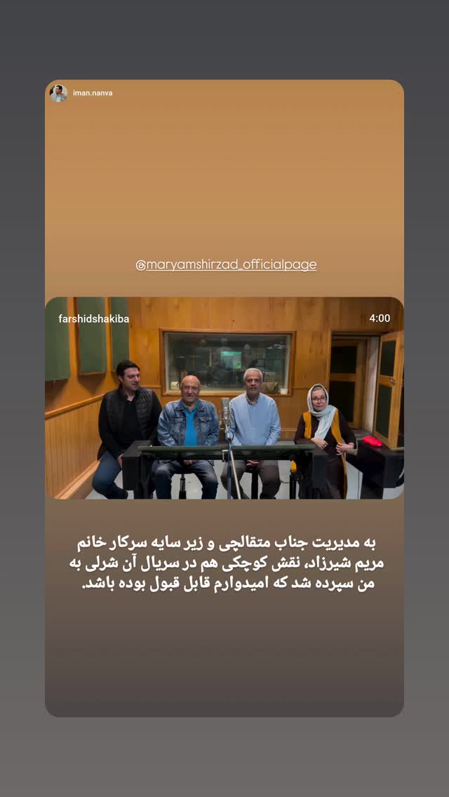  جدید ترین استوری اینستاگرام مریم شیرزاد