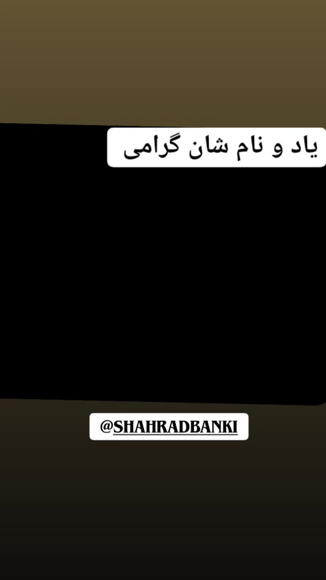  جدید ترین استوری اینستاگرام مریم شیرزاد