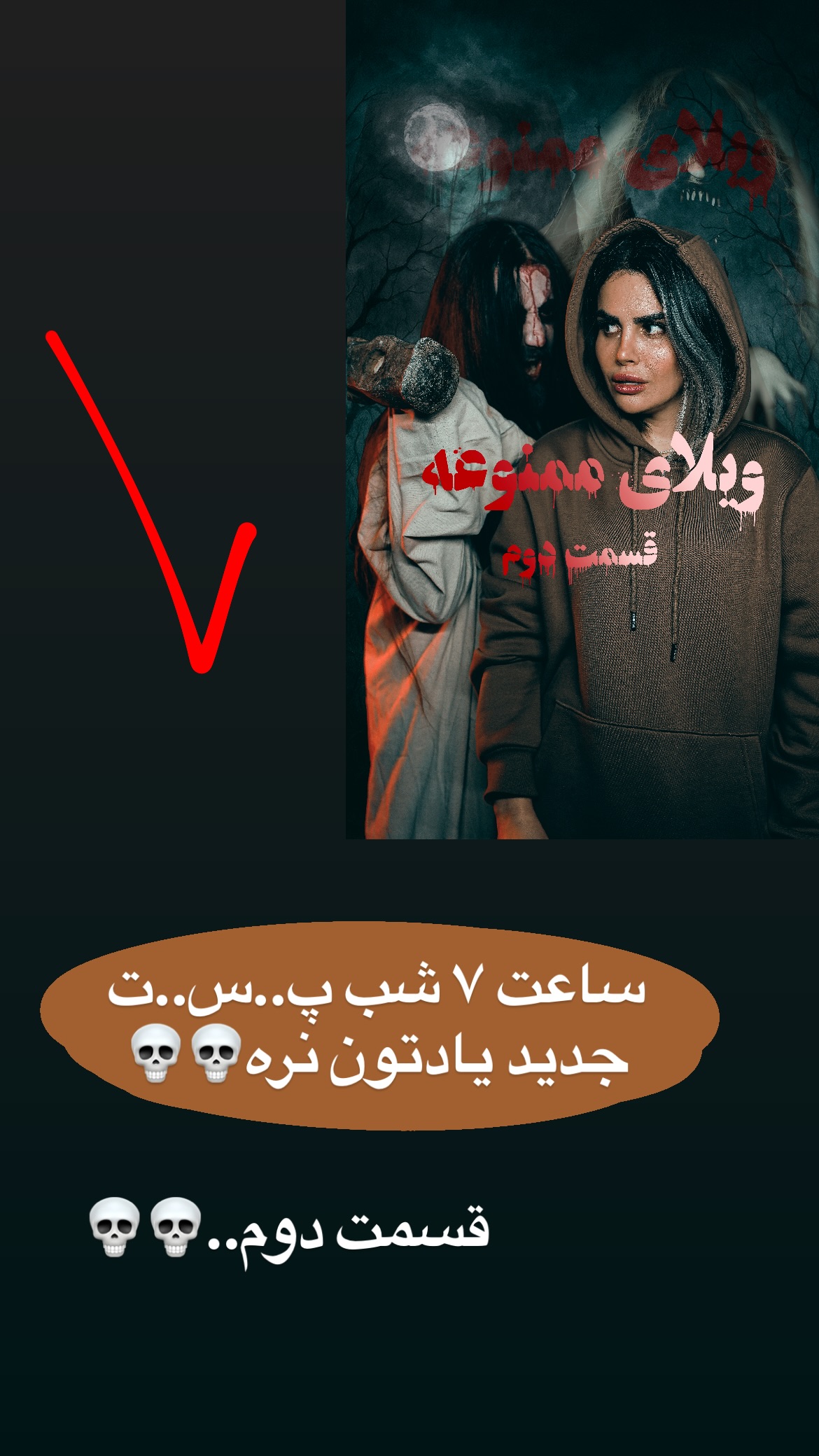  جدید ترین استوری اینستاگرام مریم احمدی پور
