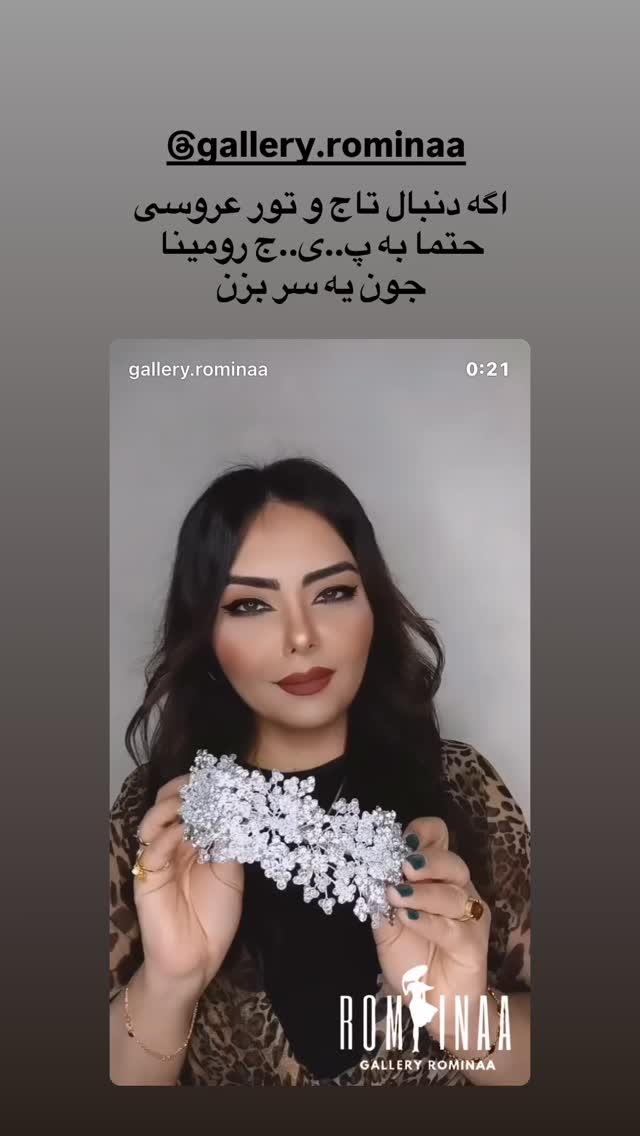  جدید ترین استوری اینستاگرام مریم احمدی پور