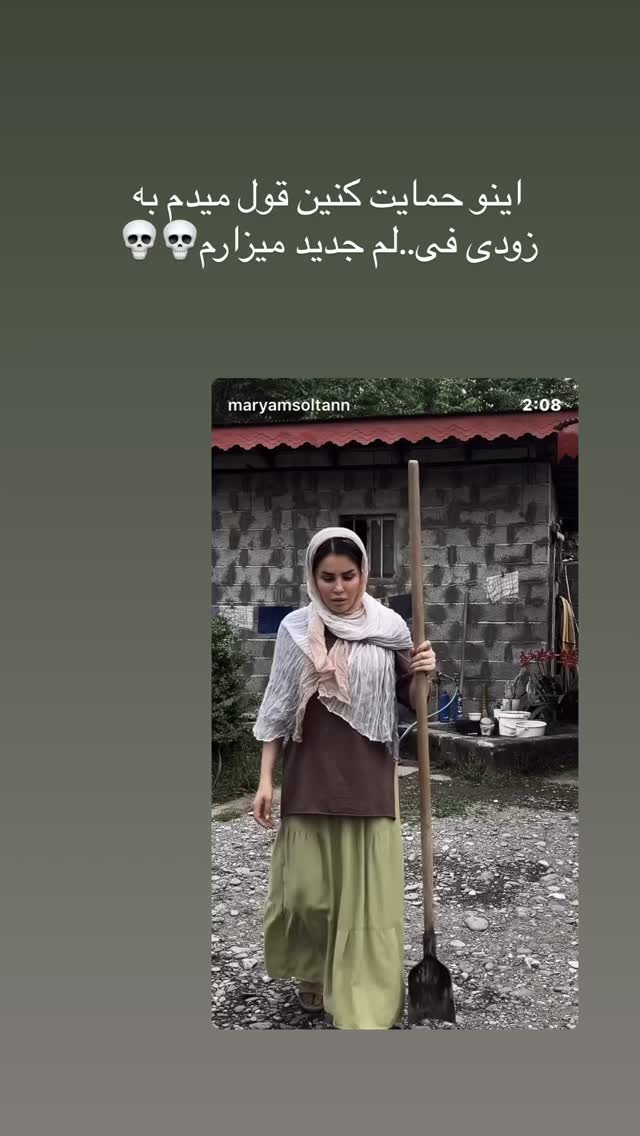  جدید ترین استوری اینستاگرام مریم احمدی پور