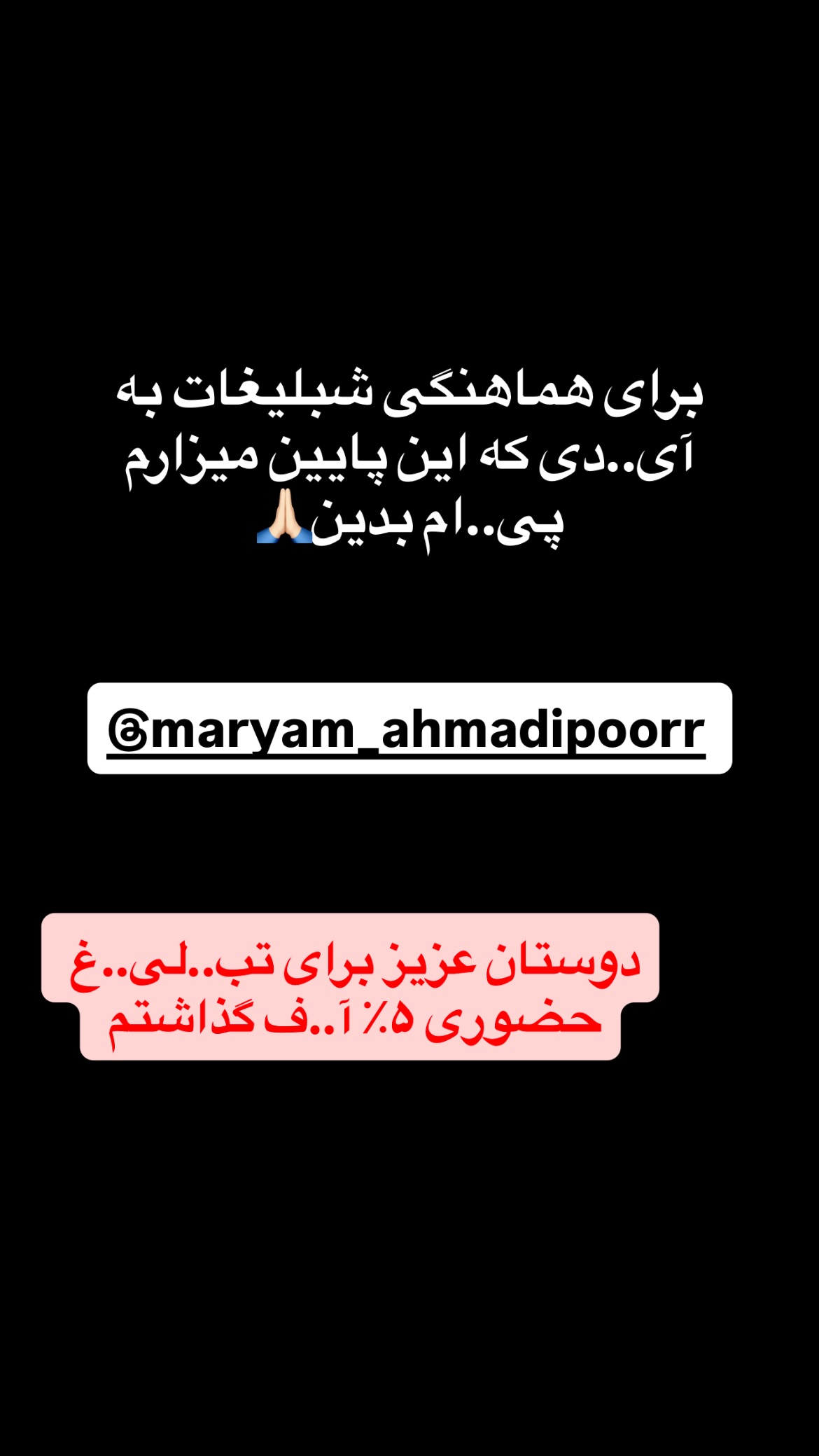  جدید ترین استوری اینستاگرام مریم احمدی پور