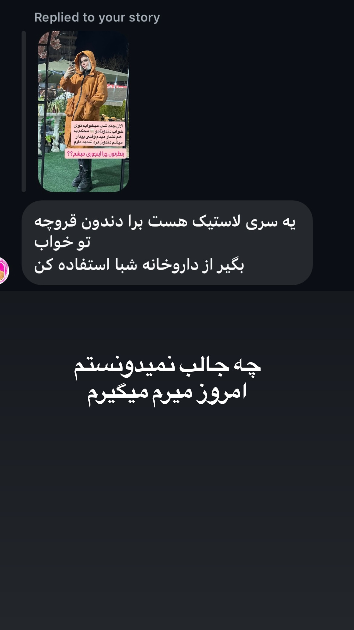  جدید ترین استوری اینستاگرام مریم احمدی پور