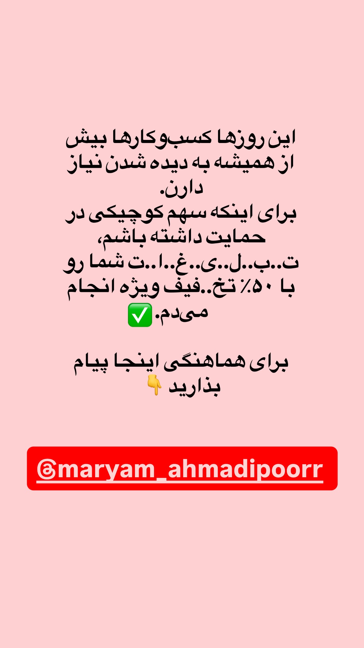  جدید ترین استوری اینستاگرام مریم احمدی پور
