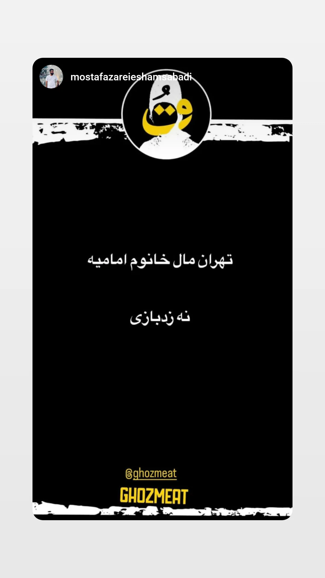  جدید ترین استوری اینستاگرام مرضیه کوچکی
