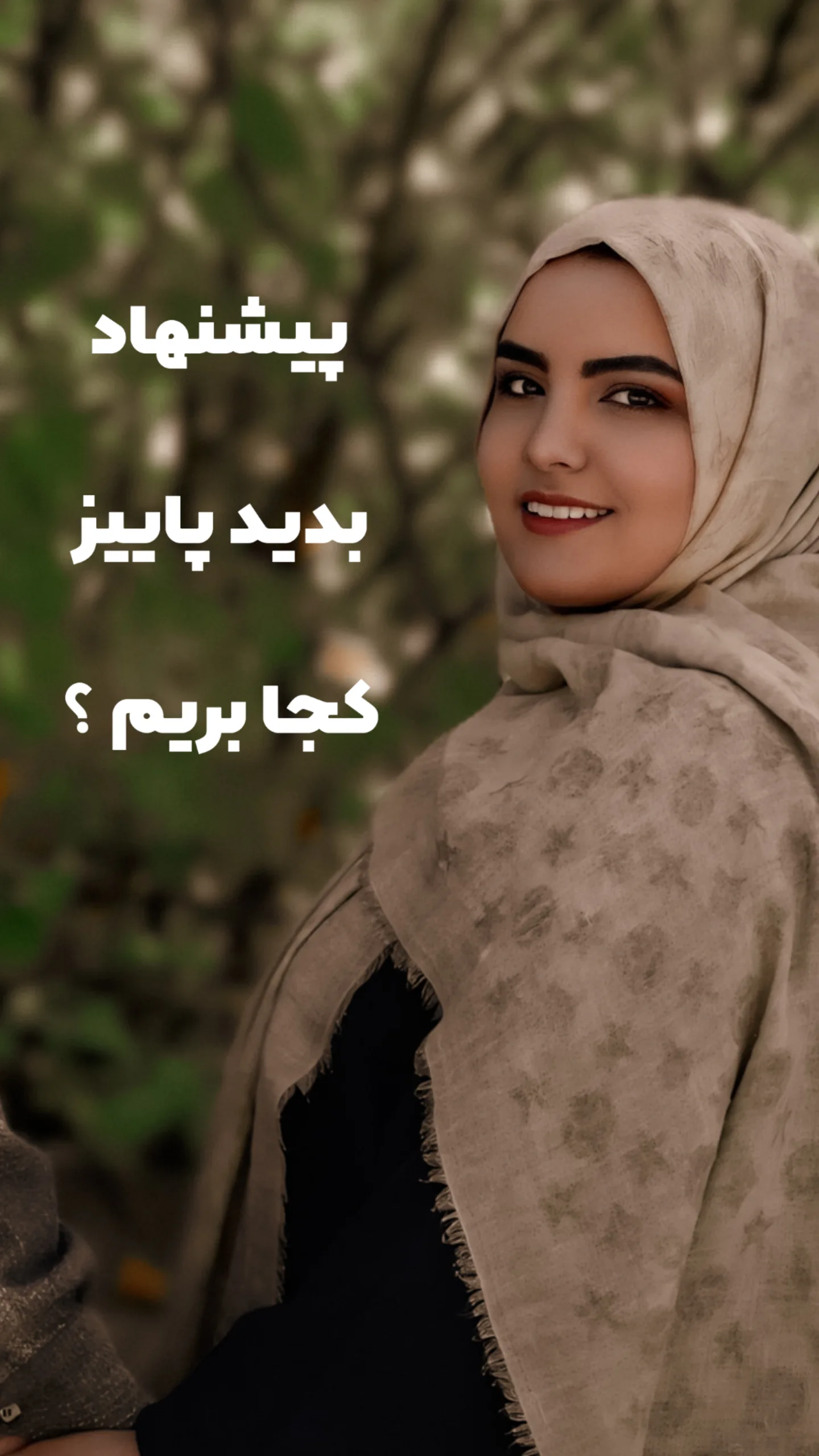  جدید ترین استوری اینستاگرام مرضیه کوچکی