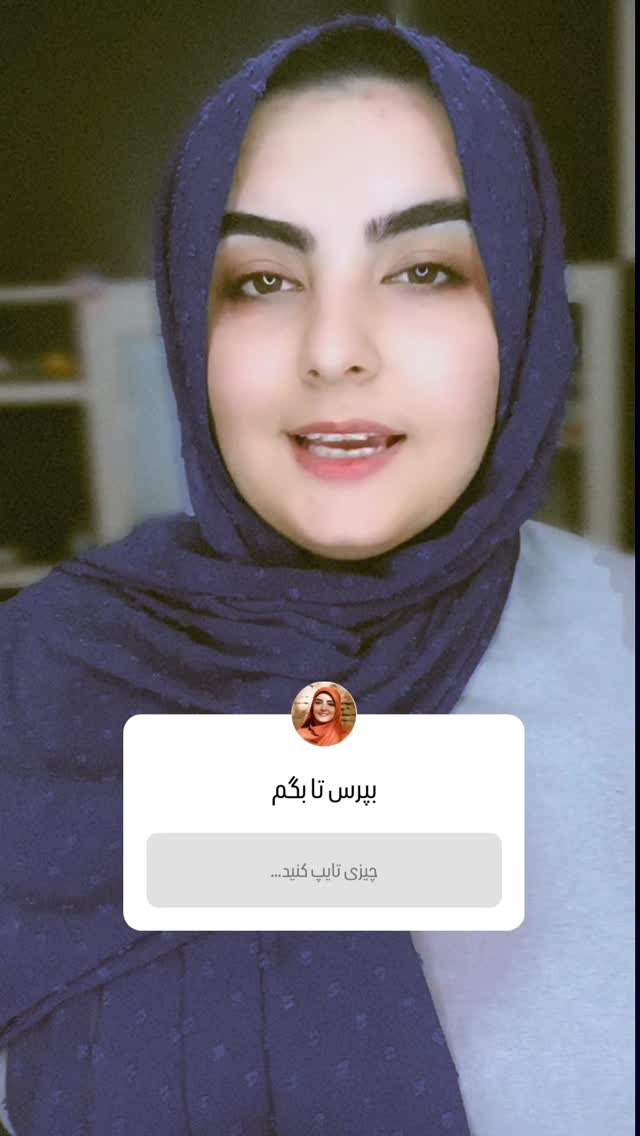  جدید ترین استوری اینستاگرام مرضیه کوچکی