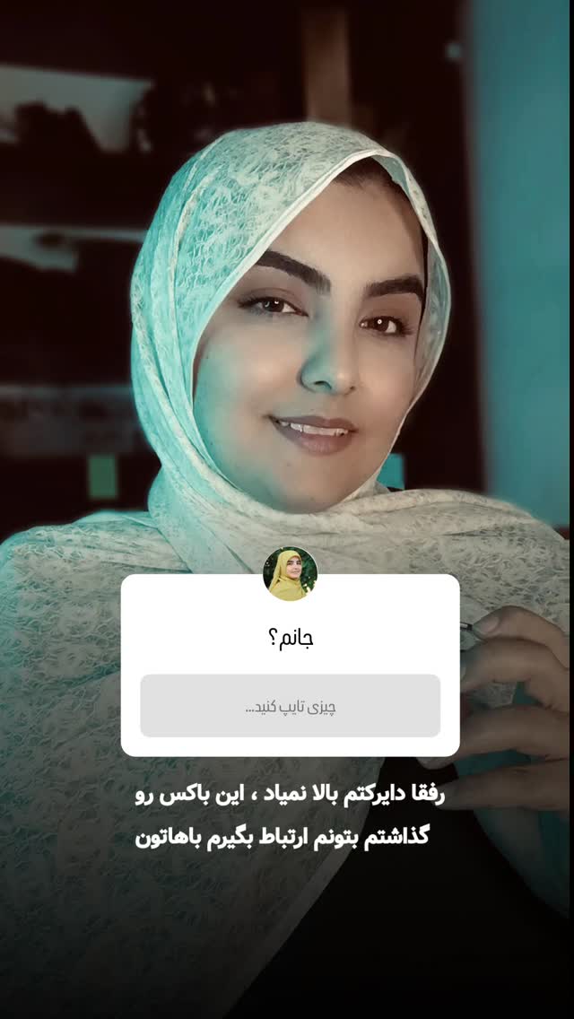  جدید ترین استوری اینستاگرام مرضیه کوچکی