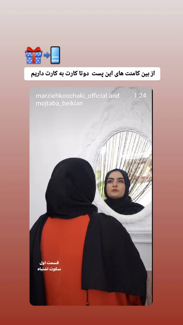  جدید ترین استوری اینستاگرام مرضیه کوچکی