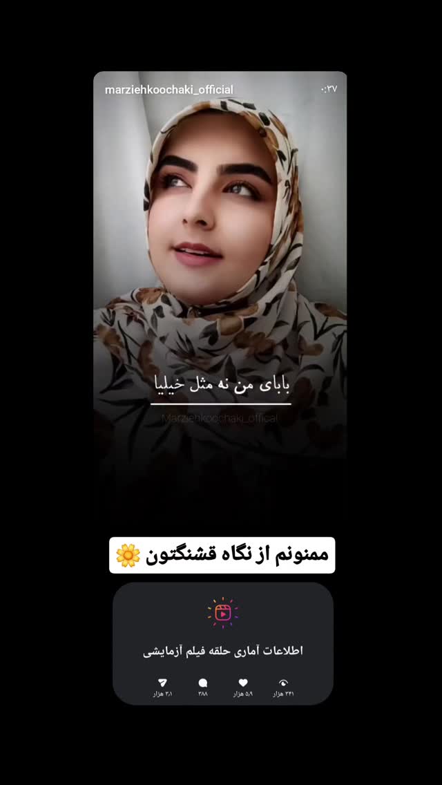  جدید ترین استوری اینستاگرام مرضیه کوچکی