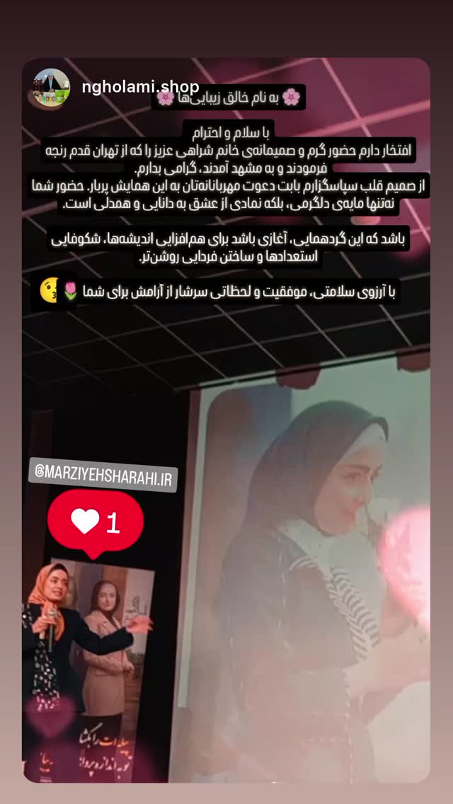  جدید ترین استوری اینستاگرام مرضیه شراهی