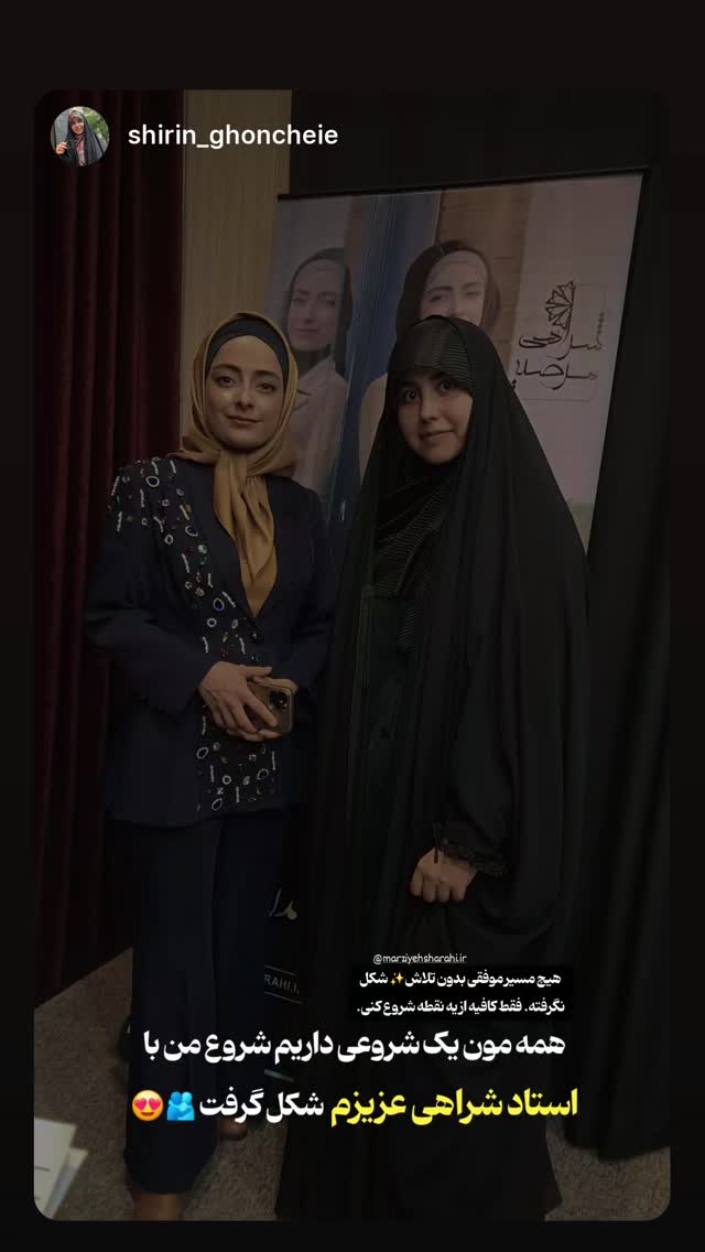  جدید ترین استوری اینستاگرام مرضیه شراهی