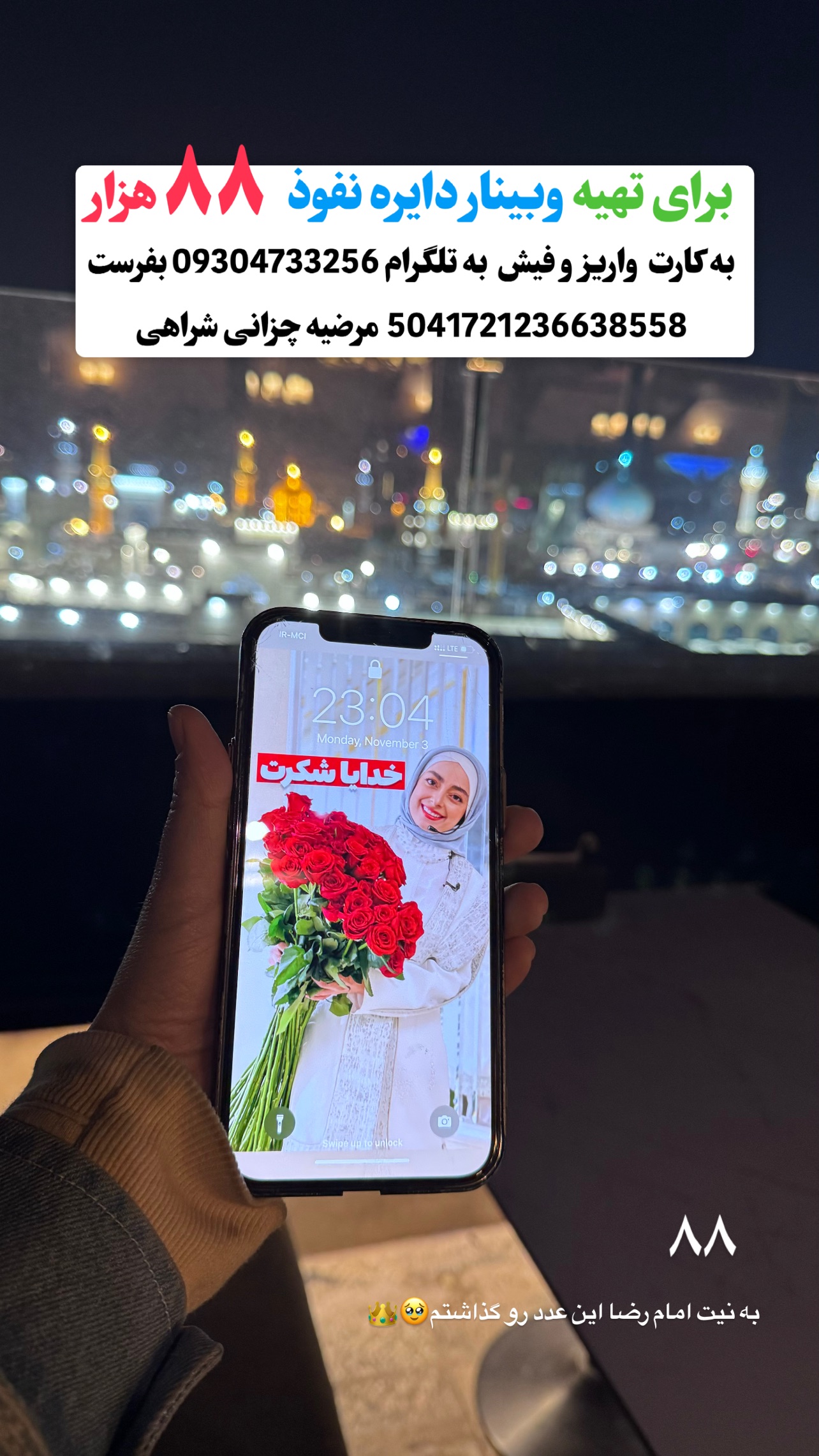 جدید ترین استوری اینستاگرام مرضیه شراهی