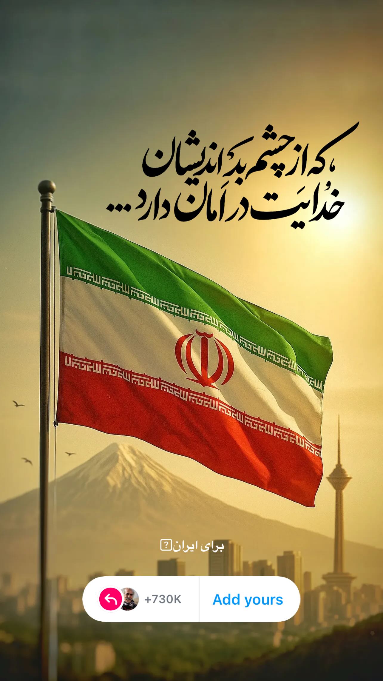  جدید ترین استوری اینستاگرام ماشاالله وروایی