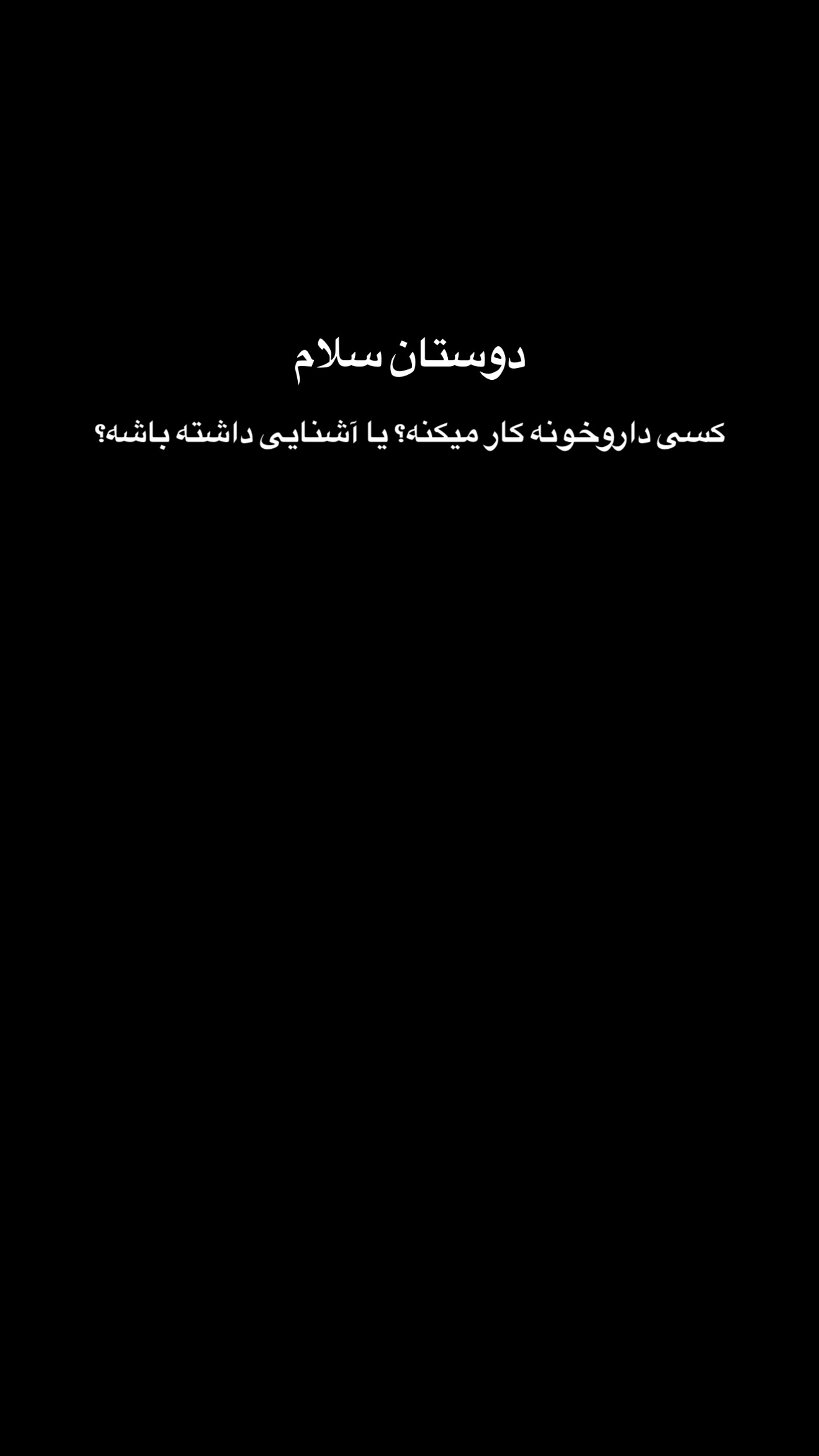  جدید ترین استوری اینستاگرام مسیحا