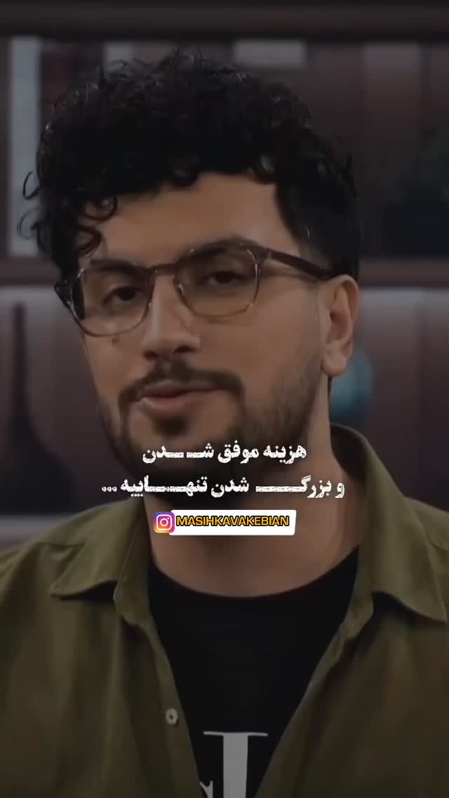  جدید ترین استوری اینستاگرام مسیح کواکبیان