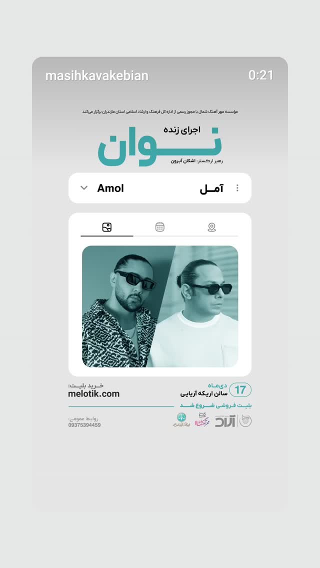  جدید ترین استوری اینستاگرام مسیح کواکبیان