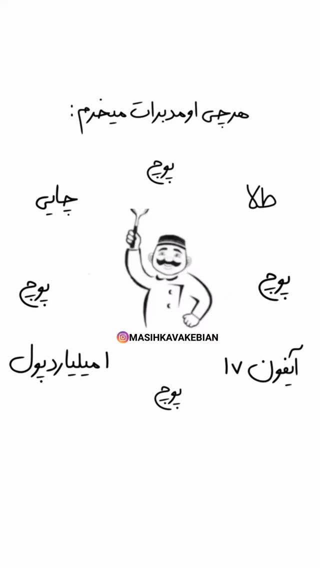 جدید ترین استوری اینستاگرام مسیح کواکبیان
