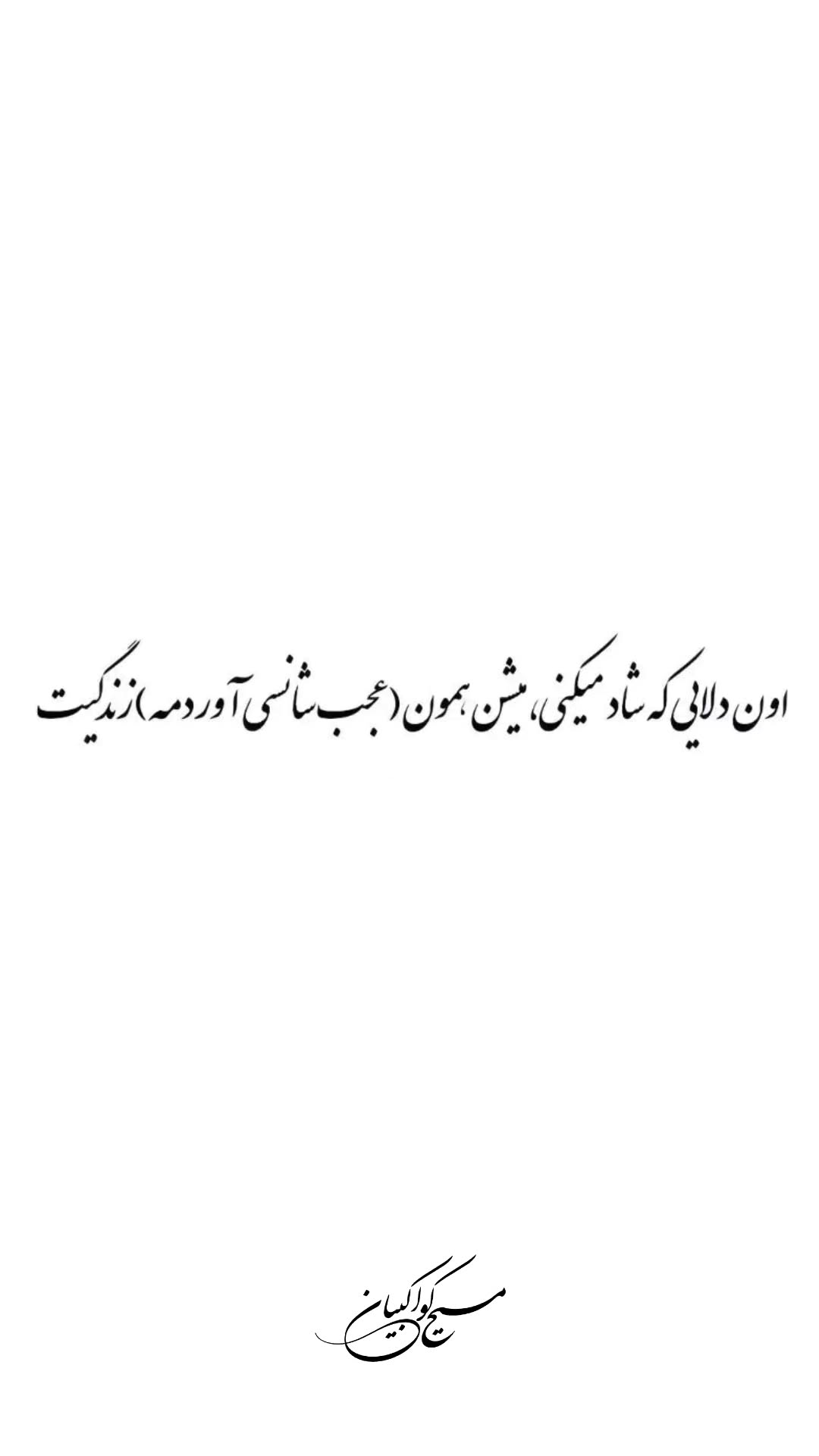  جدید ترین استوری اینستاگرام مسیح کواکبیان