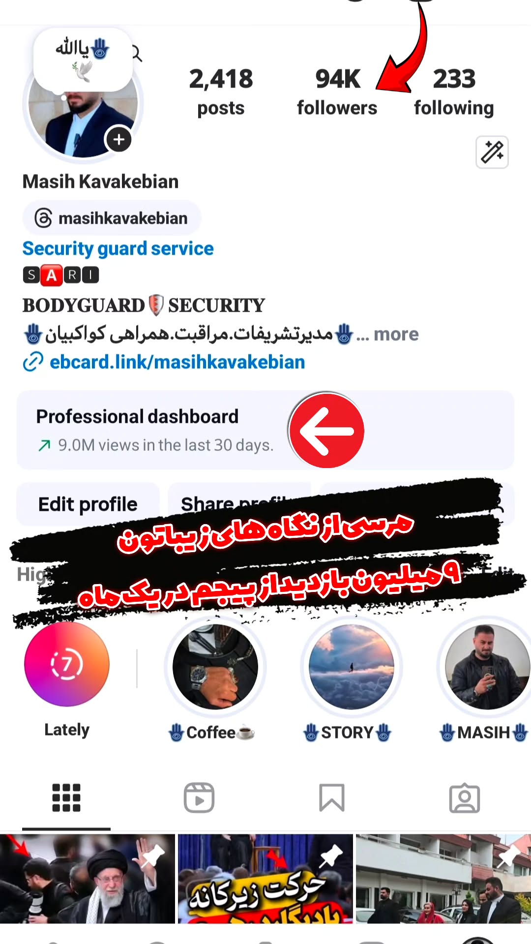  جدید ترین استوری اینستاگرام مسیح کواکبیان