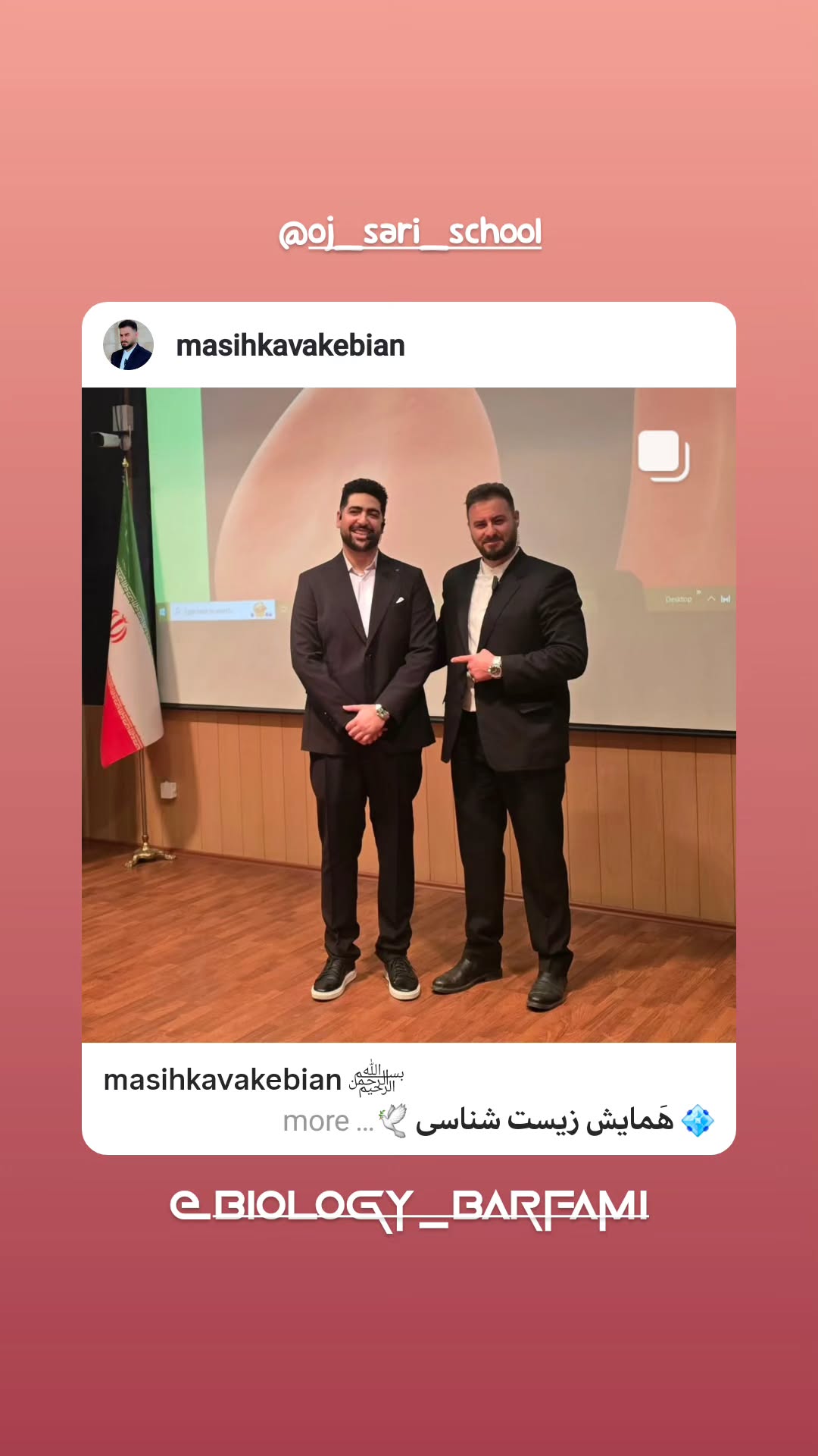  جدید ترین استوری اینستاگرام مسیح کواکبیان