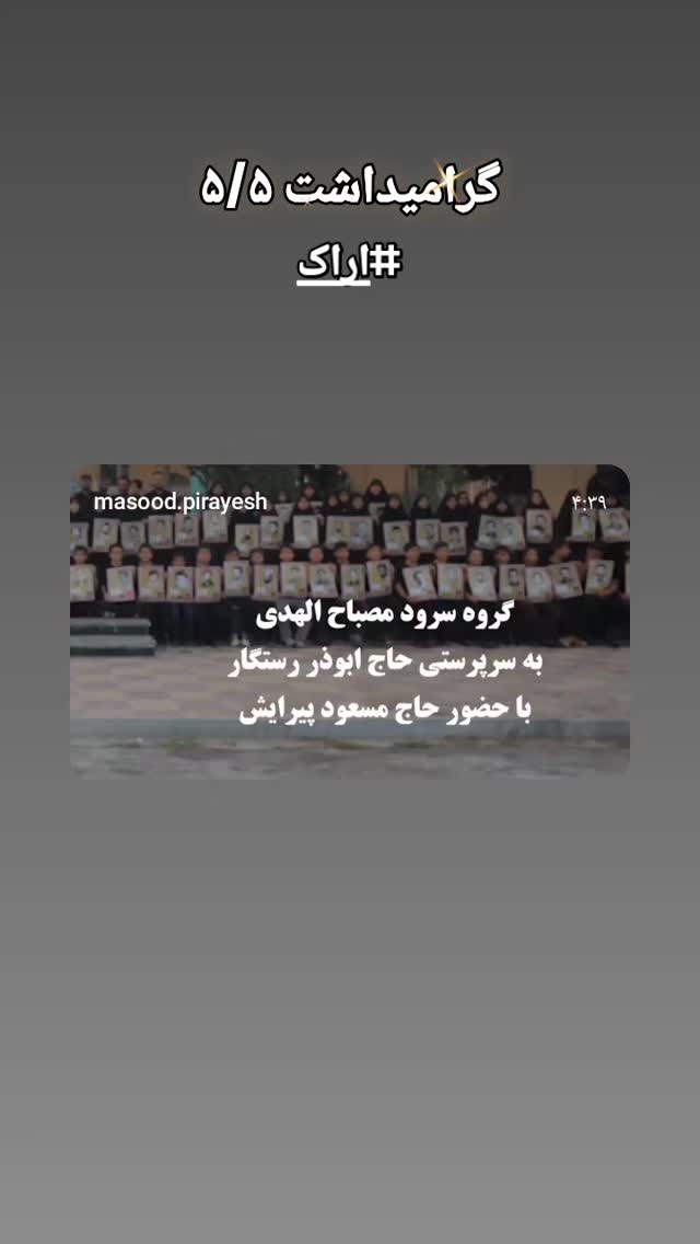  جدید ترین استوری اینستاگرام مسعود پیرایش