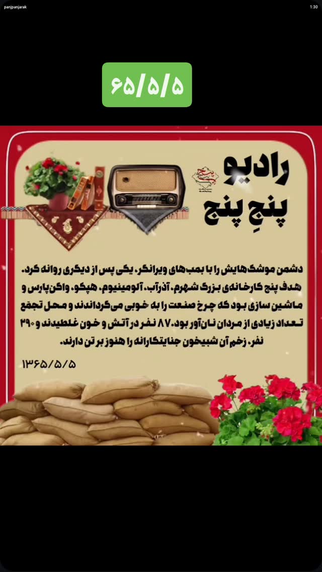  جدید ترین استوری اینستاگرام مسعود پیرایش