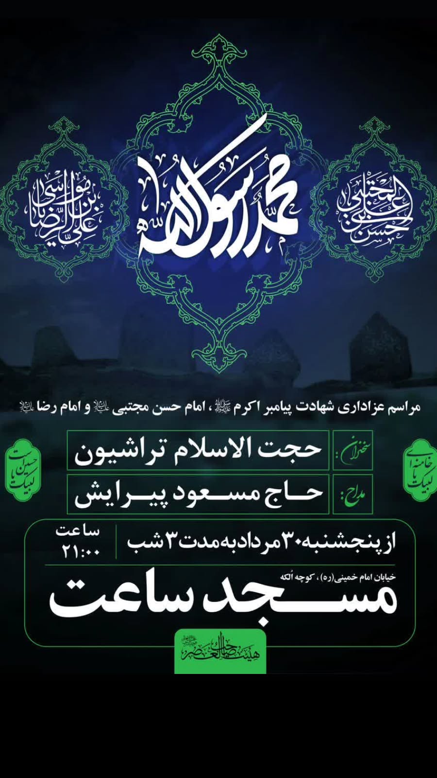  جدید ترین استوری اینستاگرام مسعود پیرایش