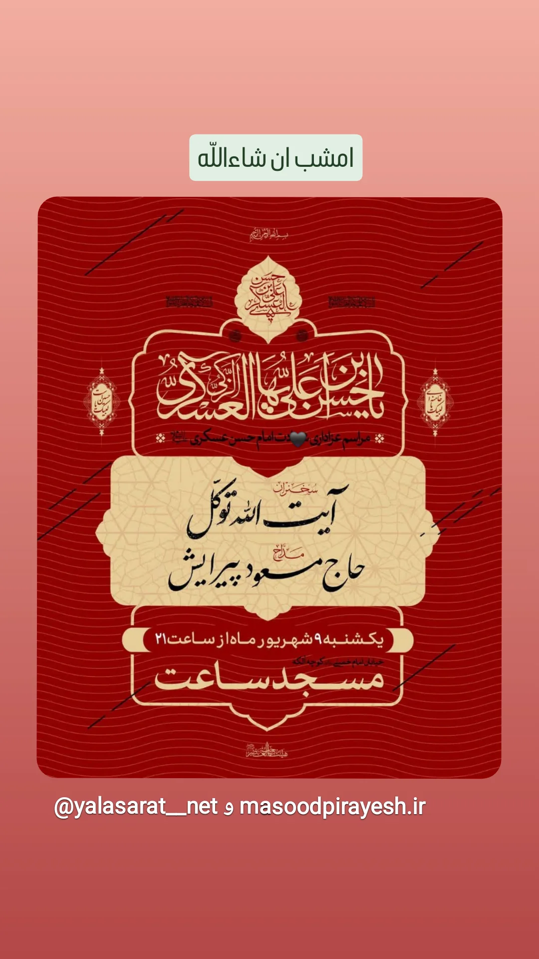 جدید ترین استوری اینستاگرام مسعود پیرایش