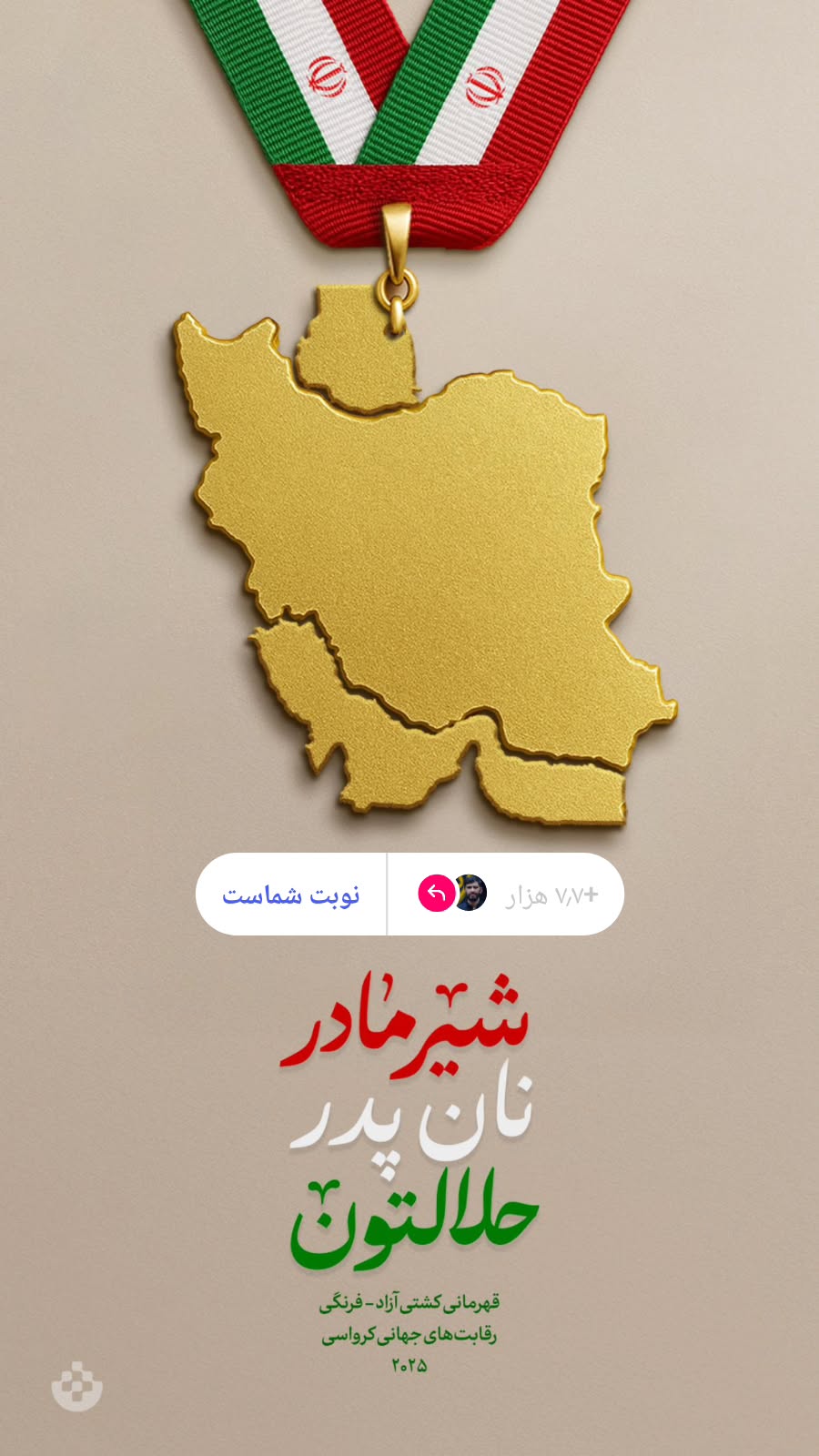  جدید ترین استوری اینستاگرام مسعود پیرایش