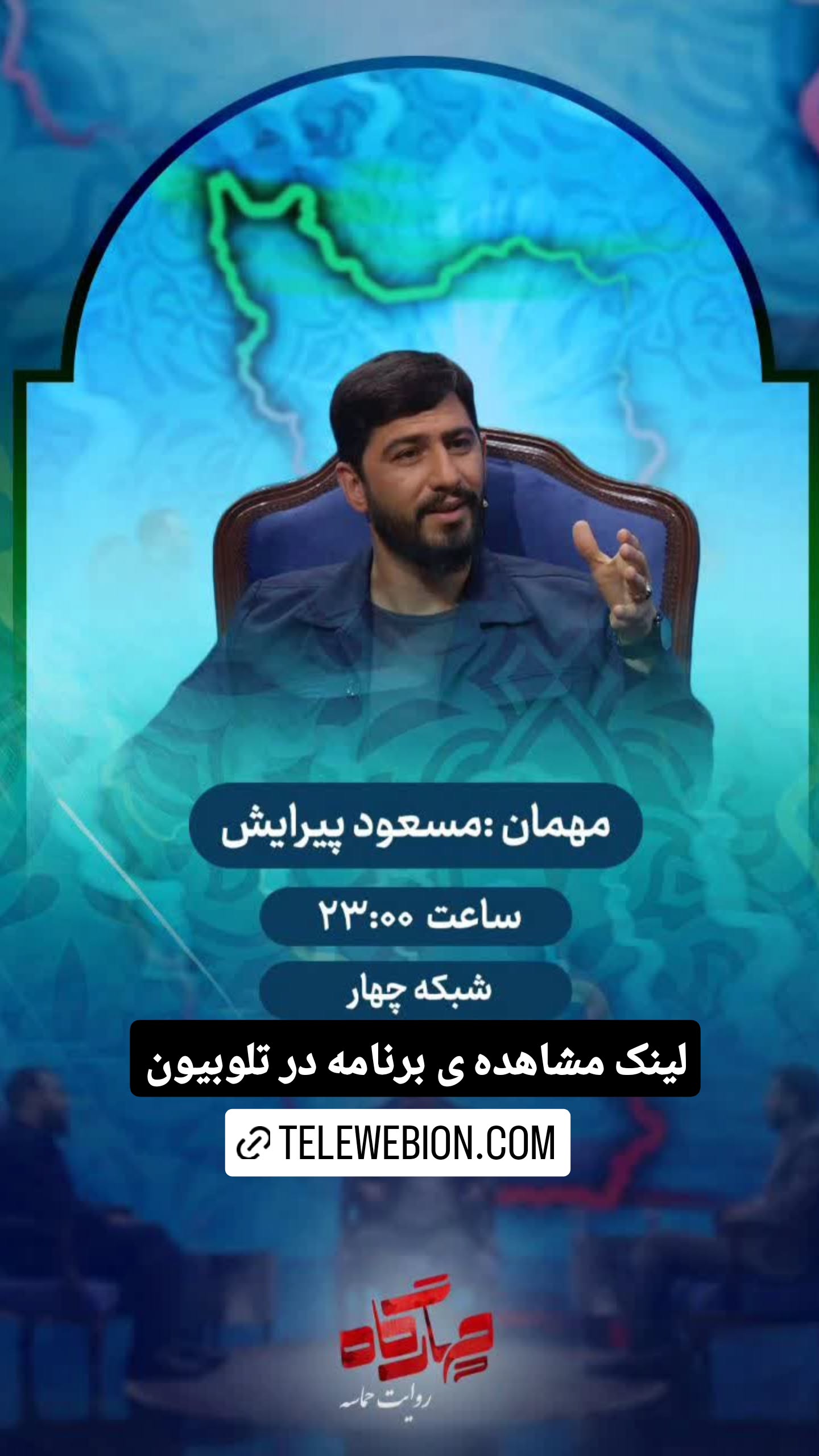  جدید ترین استوری اینستاگرام مسعود پیرایش