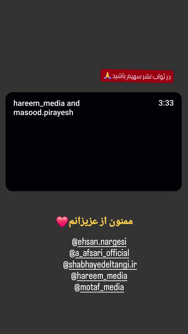 جدید ترین استوری اینستاگرام مسعود پیرایش