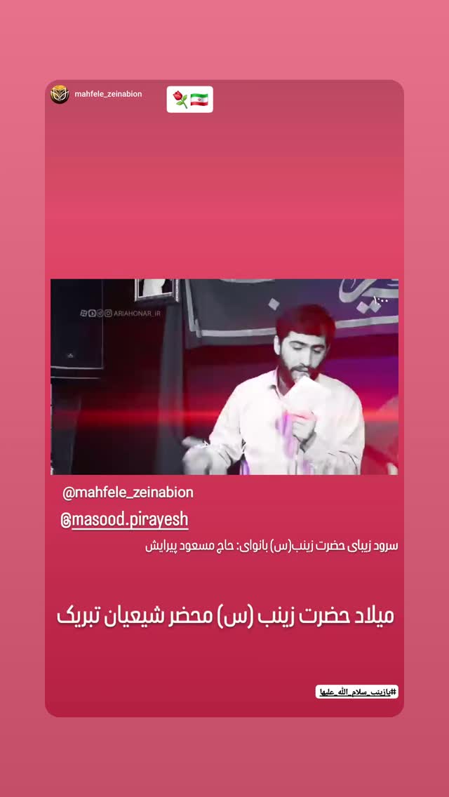  جدید ترین استوری اینستاگرام مسعود پیرایش