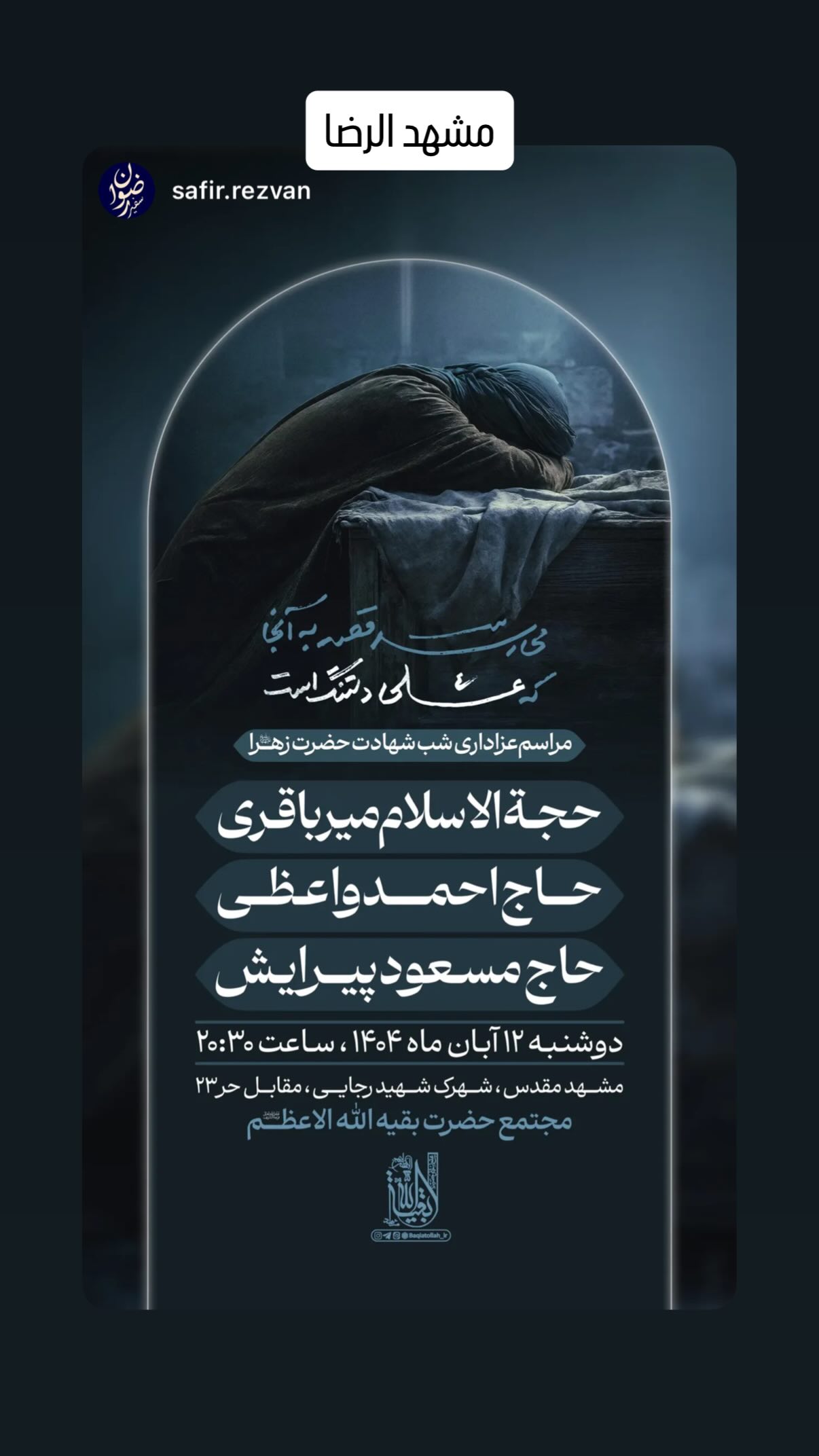  جدید ترین استوری اینستاگرام مسعود پیرایش