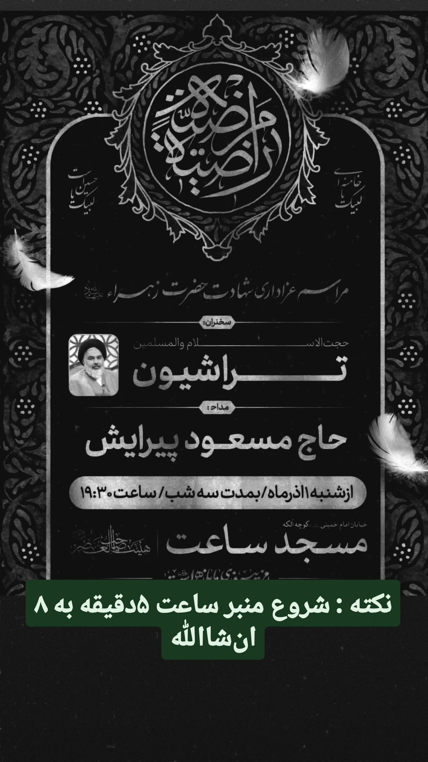  جدید ترین استوری اینستاگرام مسعود پیرایش