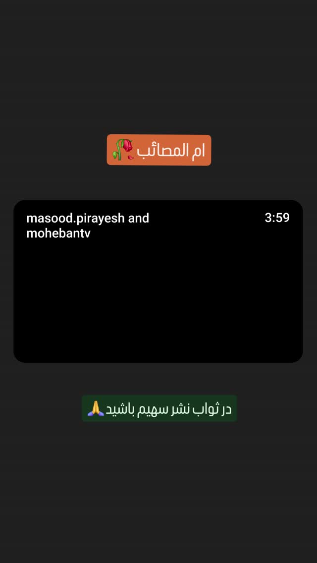  جدید ترین استوری اینستاگرام مسعود پیرایش
