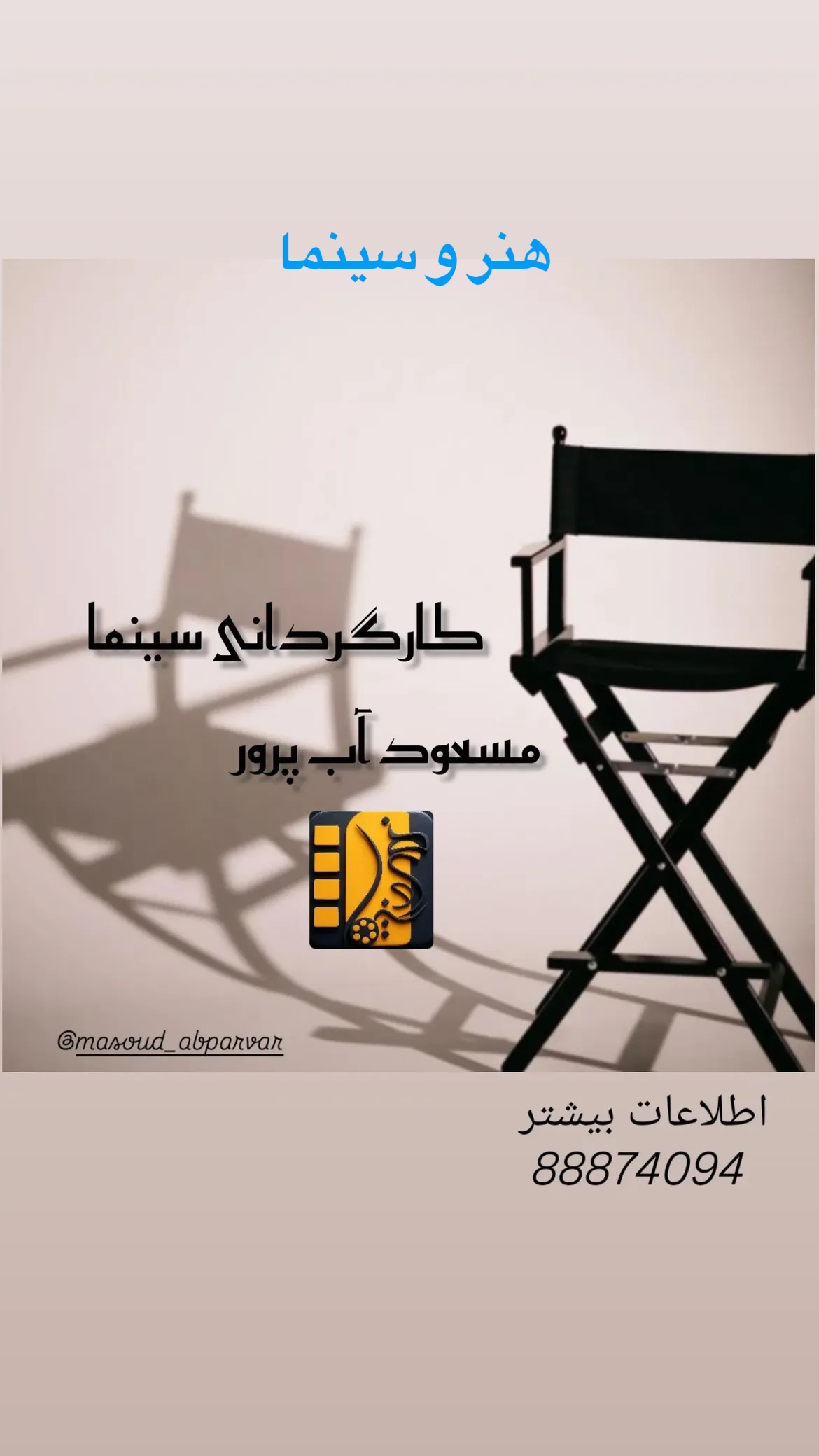  جدید ترین استوری اینستاگرام مسعود آب پرور