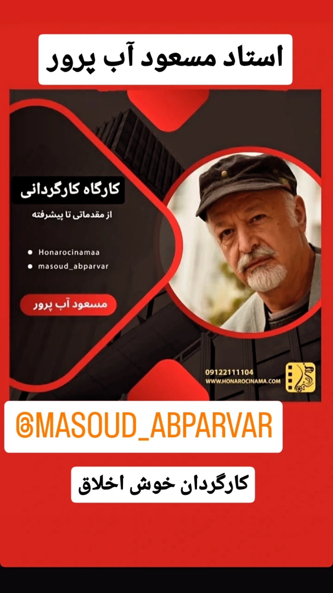  جدید ترین استوری اینستاگرام مسعود آب پرور