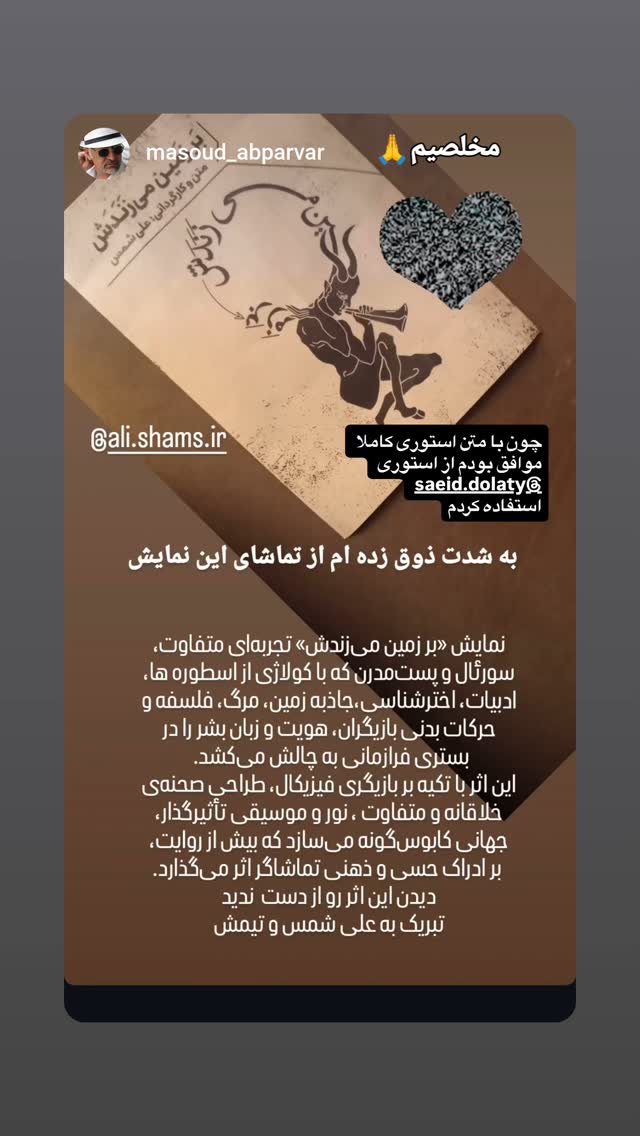  جدید ترین استوری اینستاگرام مسعود آب پرور