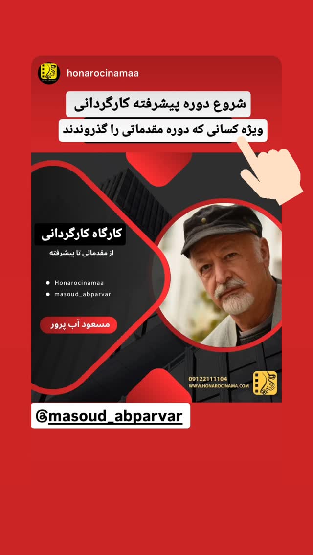  جدید ترین استوری اینستاگرام مسعود آب پرور