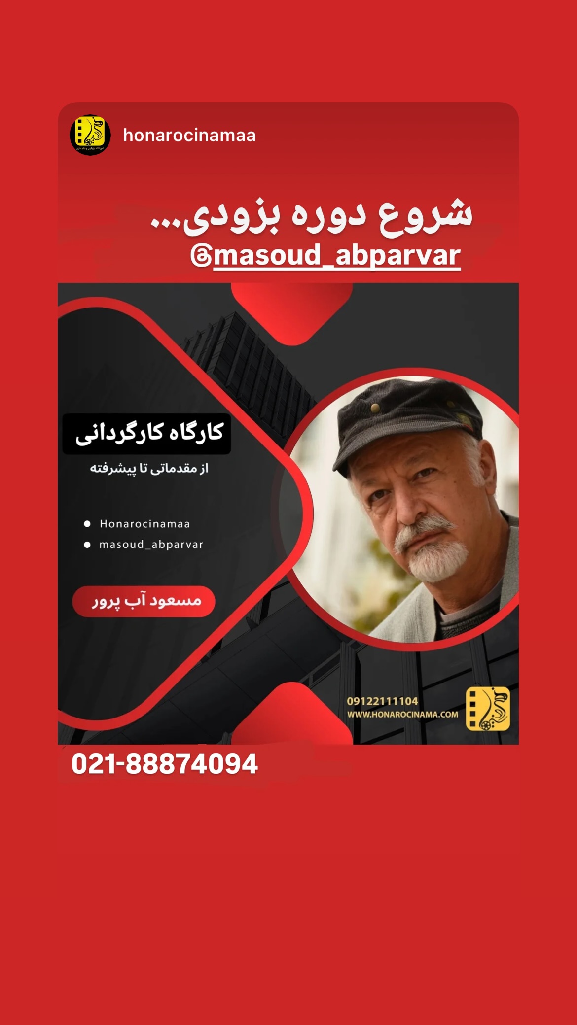  جدید ترین استوری اینستاگرام مسعود آب پرور