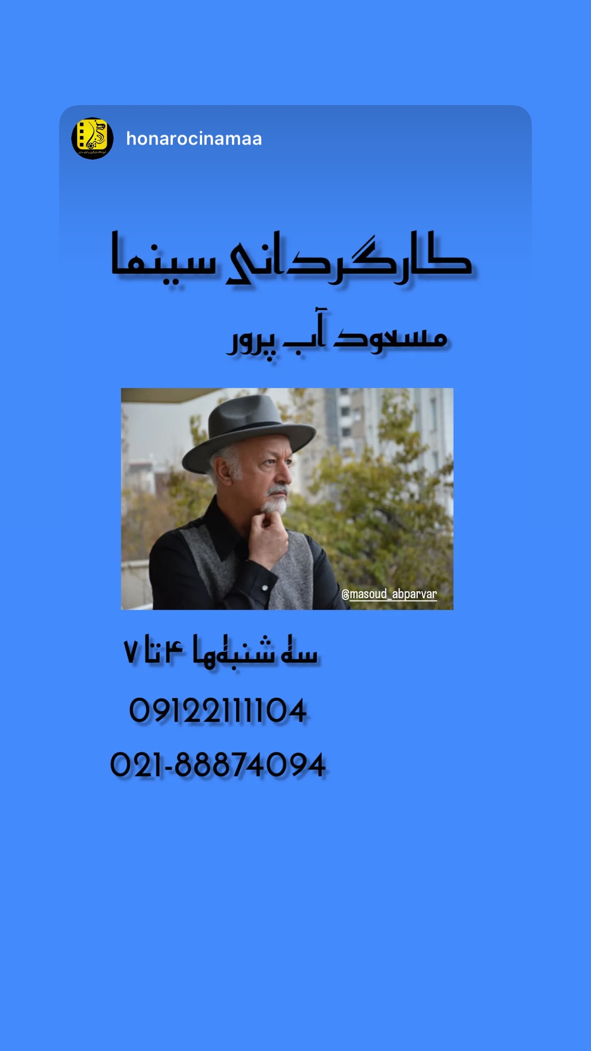  جدید ترین استوری اینستاگرام مسعود آب پرور