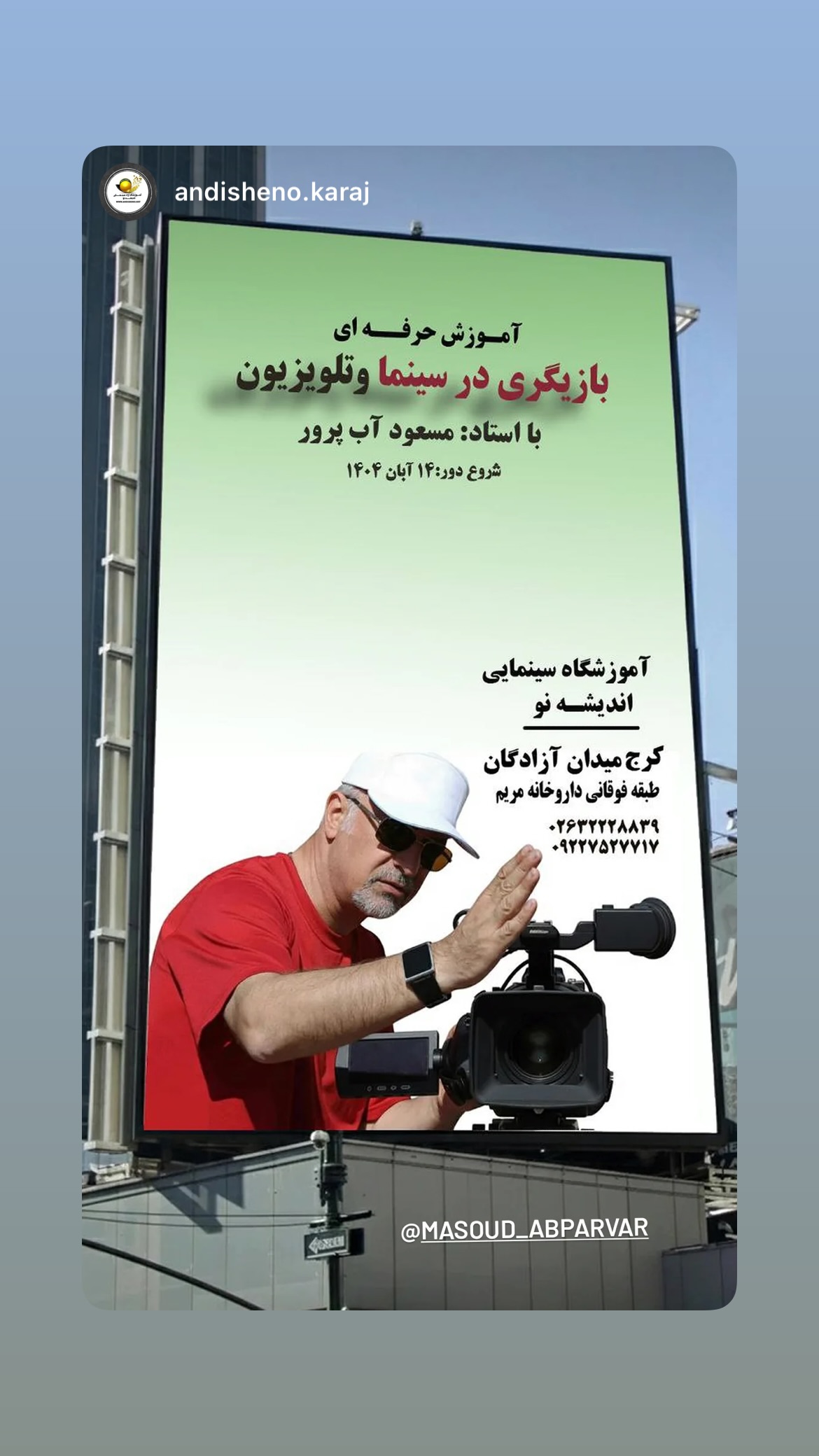  جدید ترین استوری اینستاگرام مسعود آب پرور